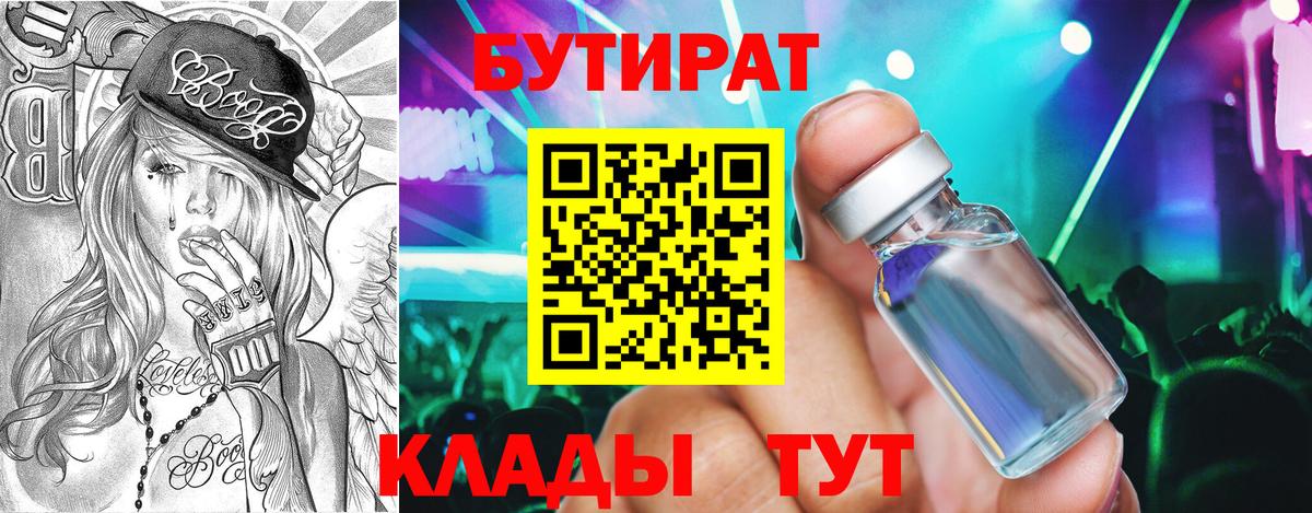 Псков  БУТИРАТ оксибутират  Вход с VPN 