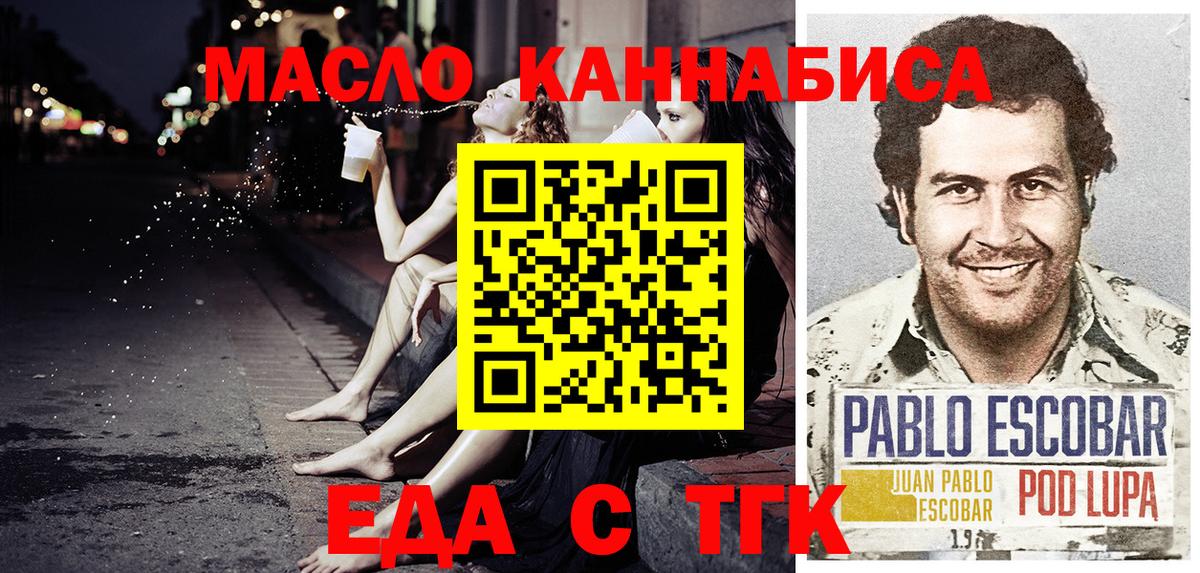 Еда ТГК конопля  Вход с VPN  Псков 