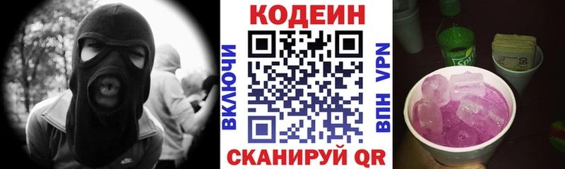 Кодеиновый сироп Lean напиток Lean (лин)  Псков 