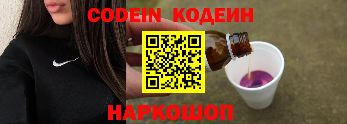 Кодеин напиток Lean (лин) Псков