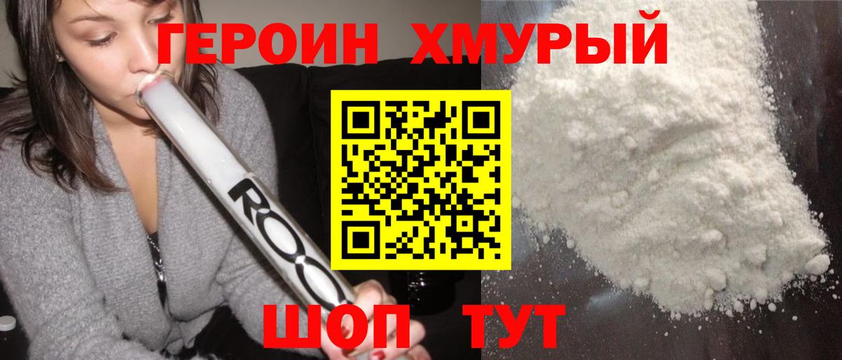 ГЕРОИН белый  Вход с VPN  Псков 