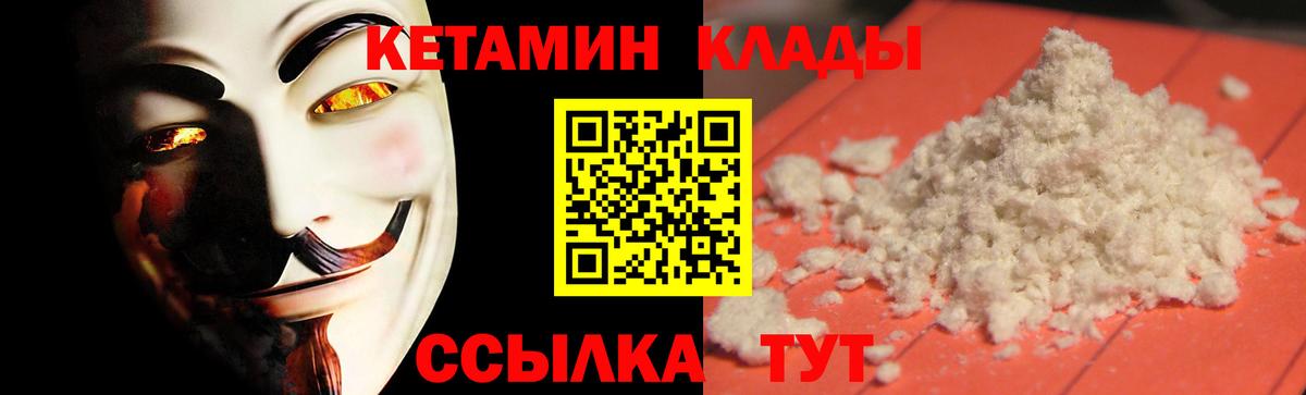Кетамин ketamine Псков